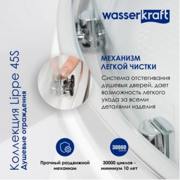 Душевая дверь WasserKRAFT Lippe 45S45 160 см