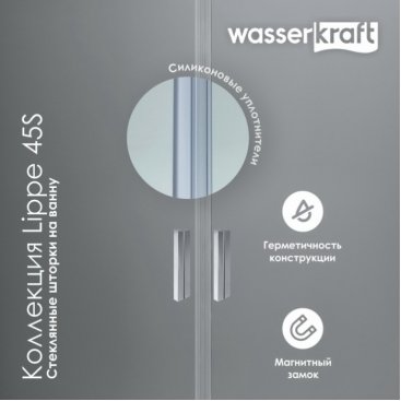 Шторка на ванну WasserKRAFT Lippe 45S02-170