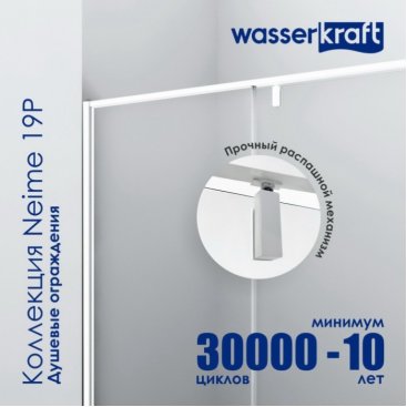 Душевая дверь WasserKRAFT Neime 19P04 90 см