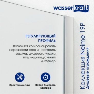 Душевой уголок WasserKRAFT Neime 19P18 90x100 см