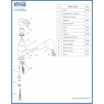 Смеситель для кухни WasserKRAFT Oder 6365