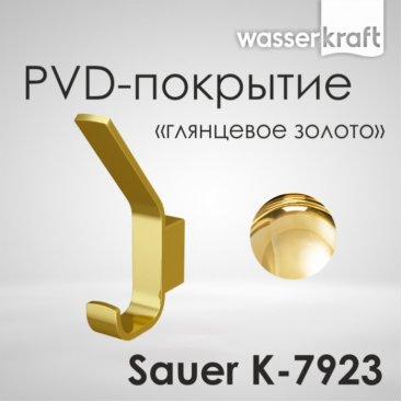 Крючок WasserKRAFT Sauer K-7923