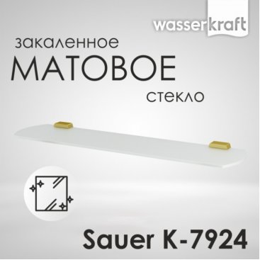 Полка стеклянная WasserKRAFT Sauer K-7924