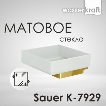 Мыльница настенная WasserKRAFT Sauer K-7929