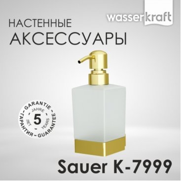 Дозатор для жидкого мыла настенный WasserKRAFT Sauer K-7999