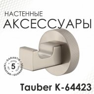 Крючок WasserKRAFT Tauber K-64423