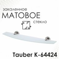 Полка стеклянная WasserKRAFT Tauber K-64424