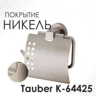 Бумагодержатель WasserKRAFT Tauber K-64425