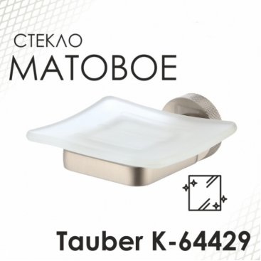 Мыльница WasserKRAFT Tauber K-64429