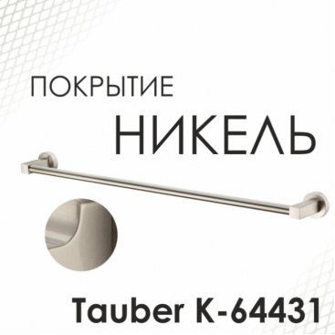 Полотенцедержатель WasserKRAFT Tauber K-64430