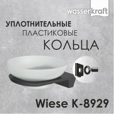 Мыльница настенная WasserKRAFT Wiese K-8929