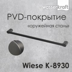 Полотенцедержатель одинарный WasserKRAFT Wiese K-8...